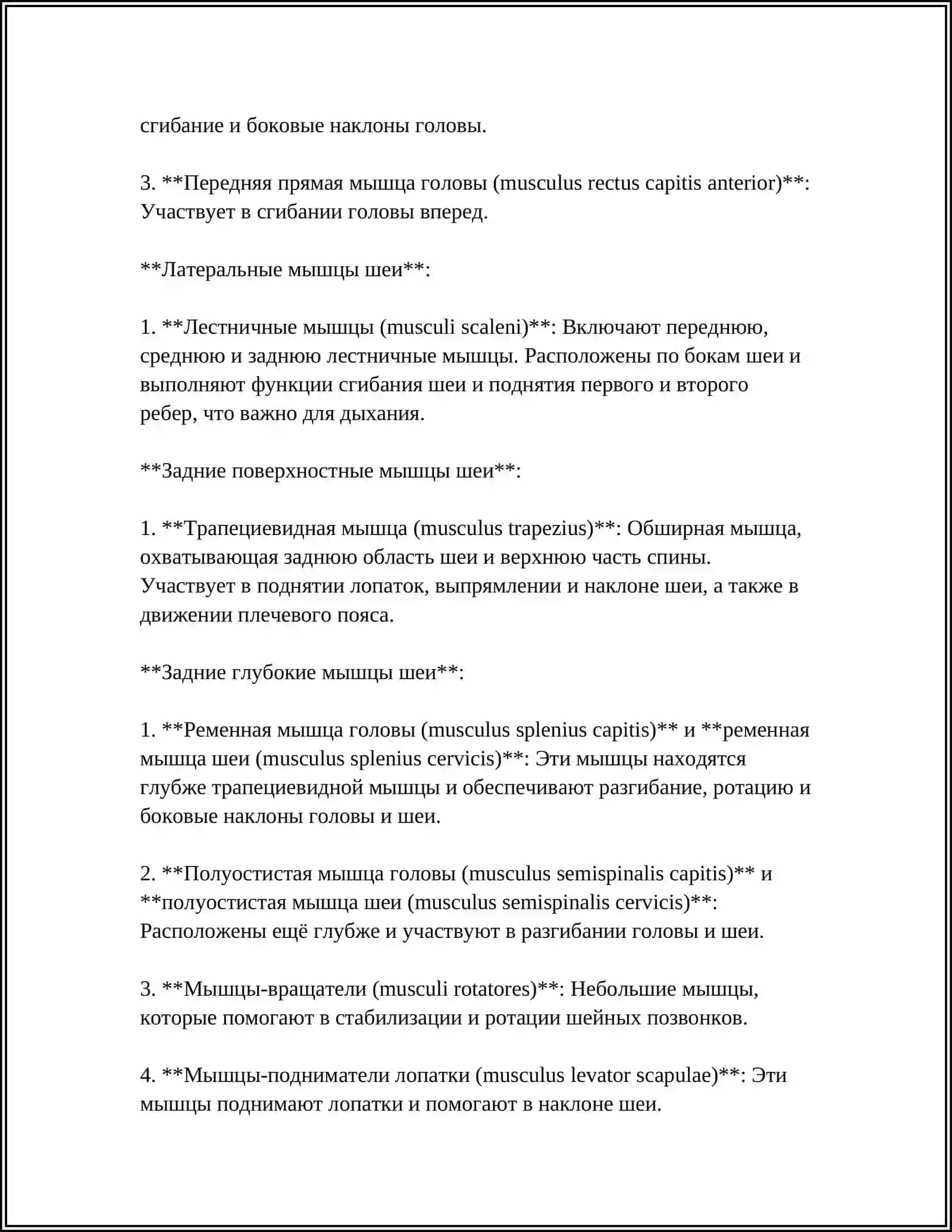 МЫШЦЫ ШЕЙ 4