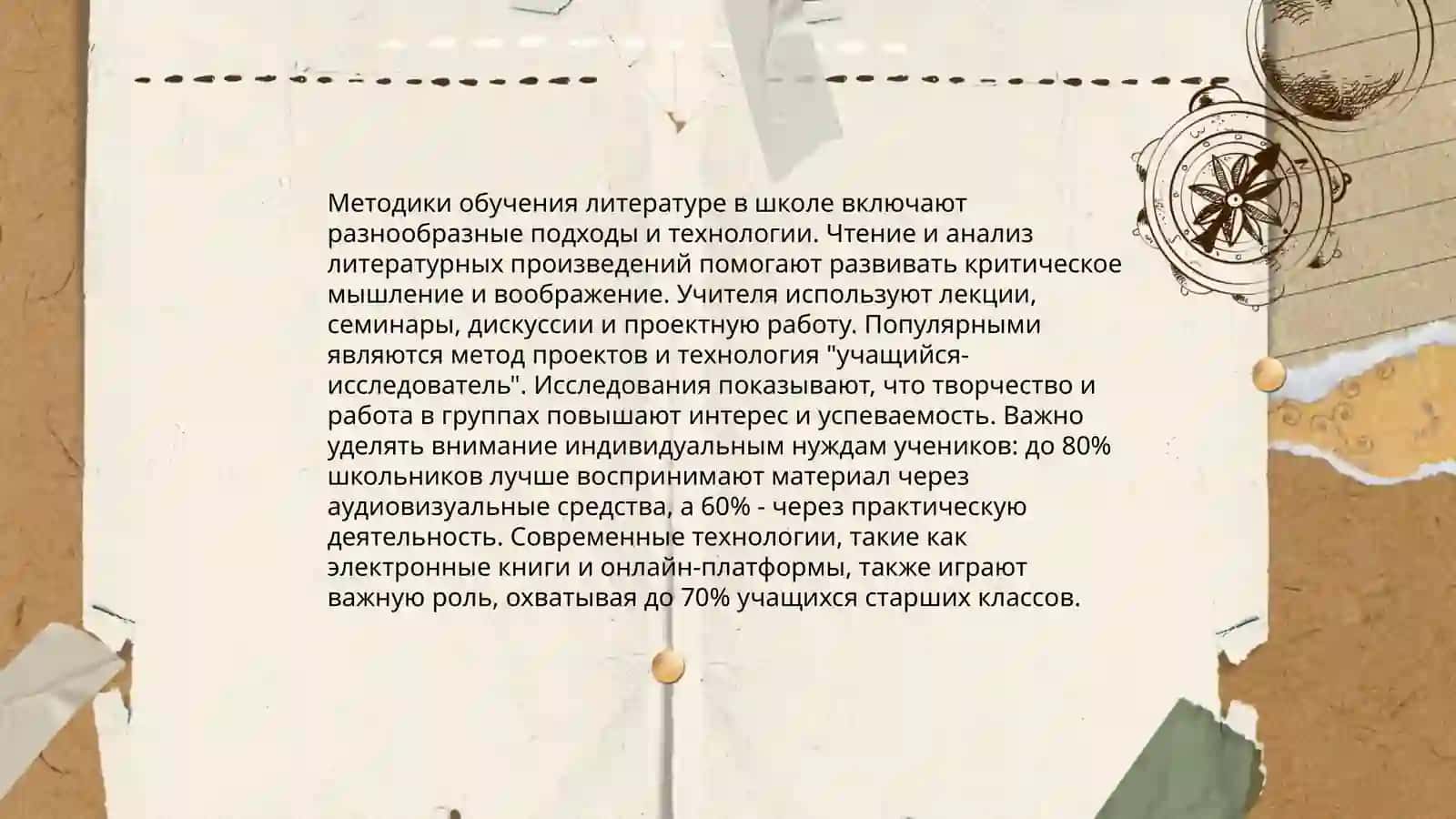 Учитель словесности 4