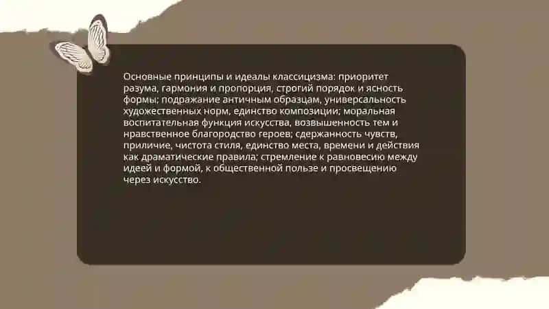 Классицизм - как новое направление 4