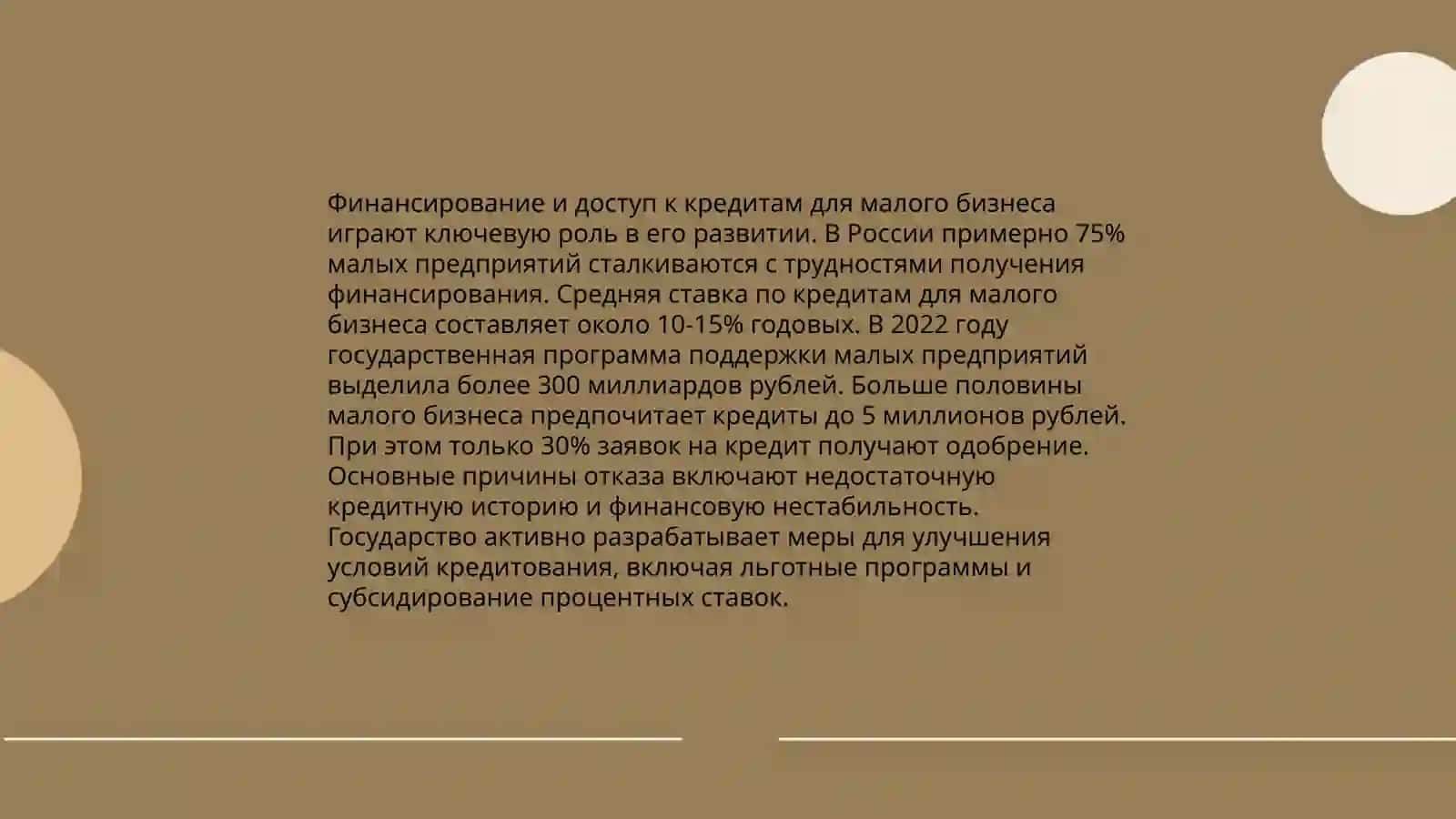 Перспективы развития малого бизнеса в экономике 4