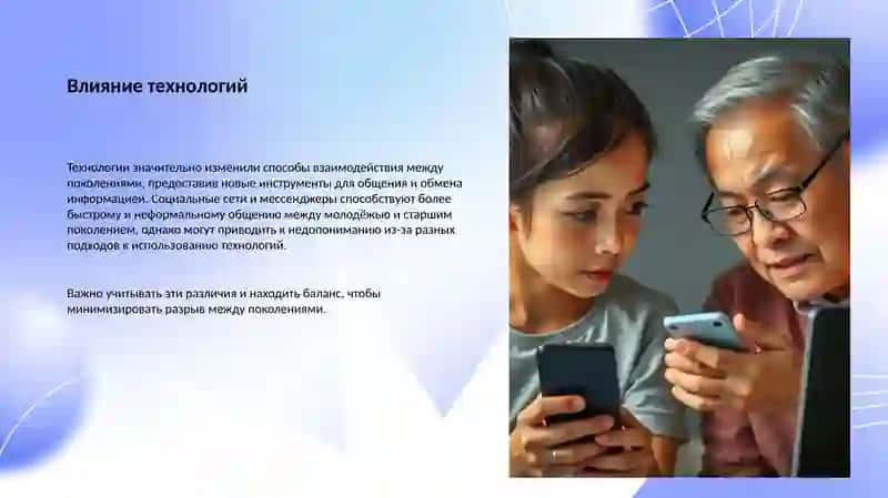 Разрыв поколений и как его решить 4