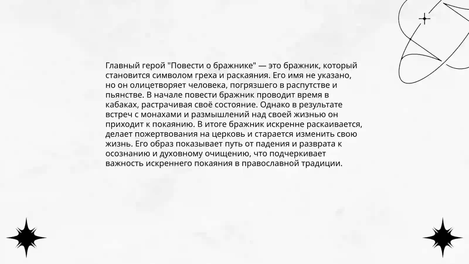 Повесть о бражднике 4