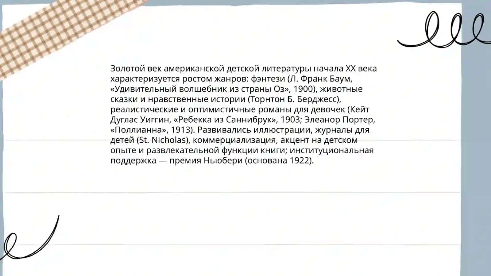 Детская литература США 4