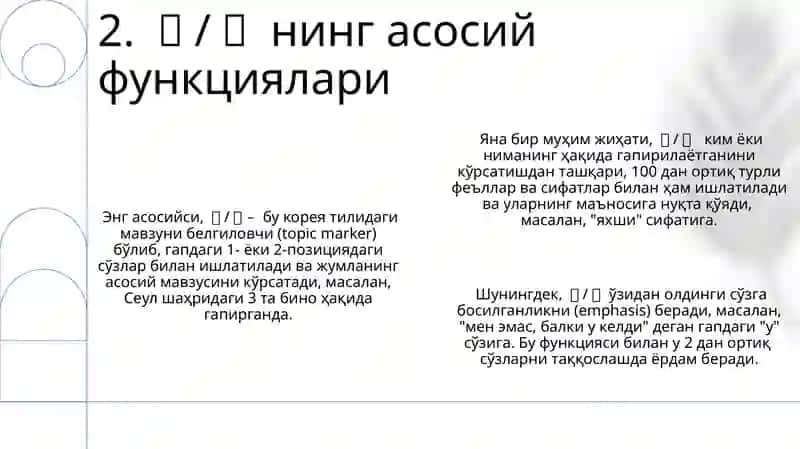 은/는 Koreys tili grammatikasi 4