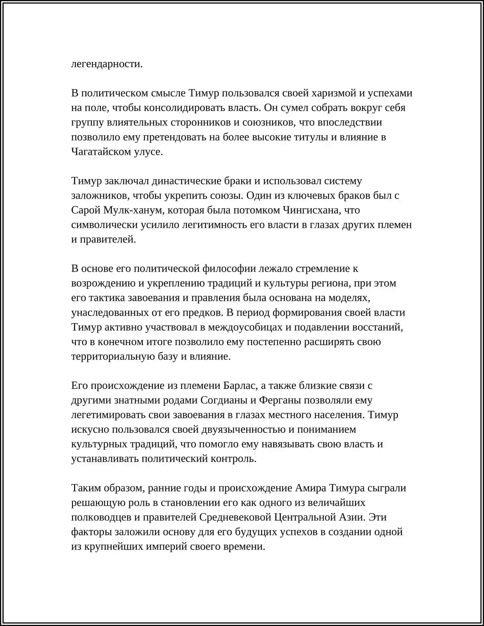 АМИР ТИМУР - ВЕЛИКИЙ ПОЛКОВОДЕЦ 4