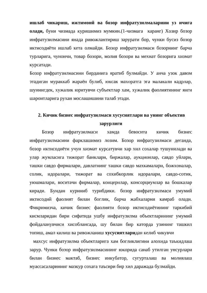 Инфратузилма тизими 4