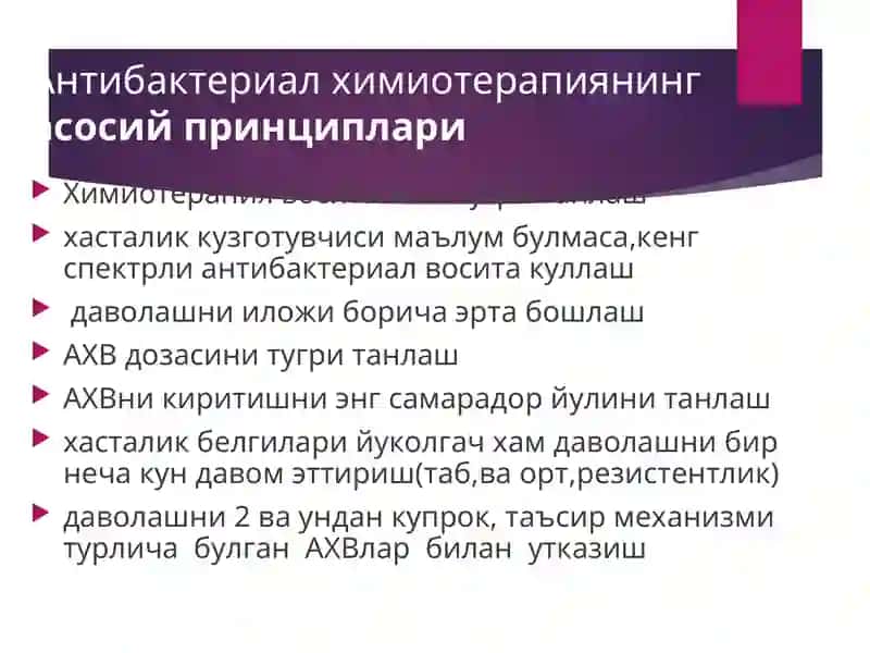 Антибактериал химиотерапия воситалари 4