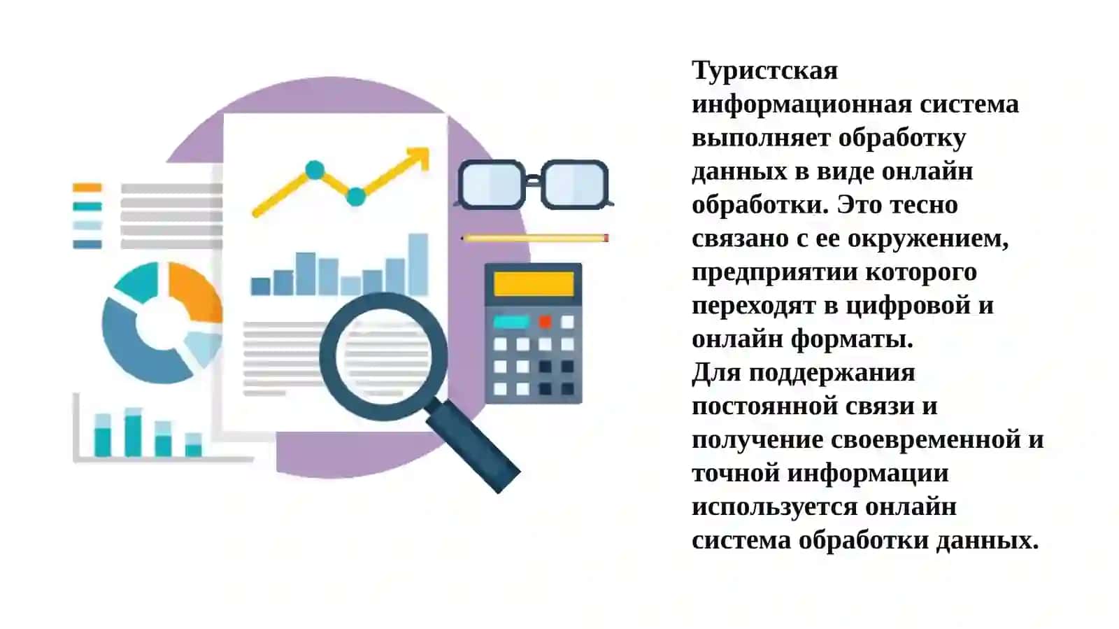 Туристская информационная система 4
