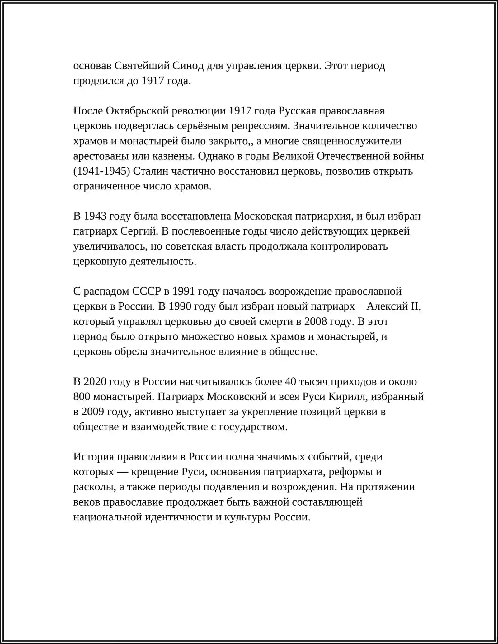 ХРИСТИАНСТВО В РОССИИ:ПРАВОСЛАВИЕ,КАТОЛИЗМ 4