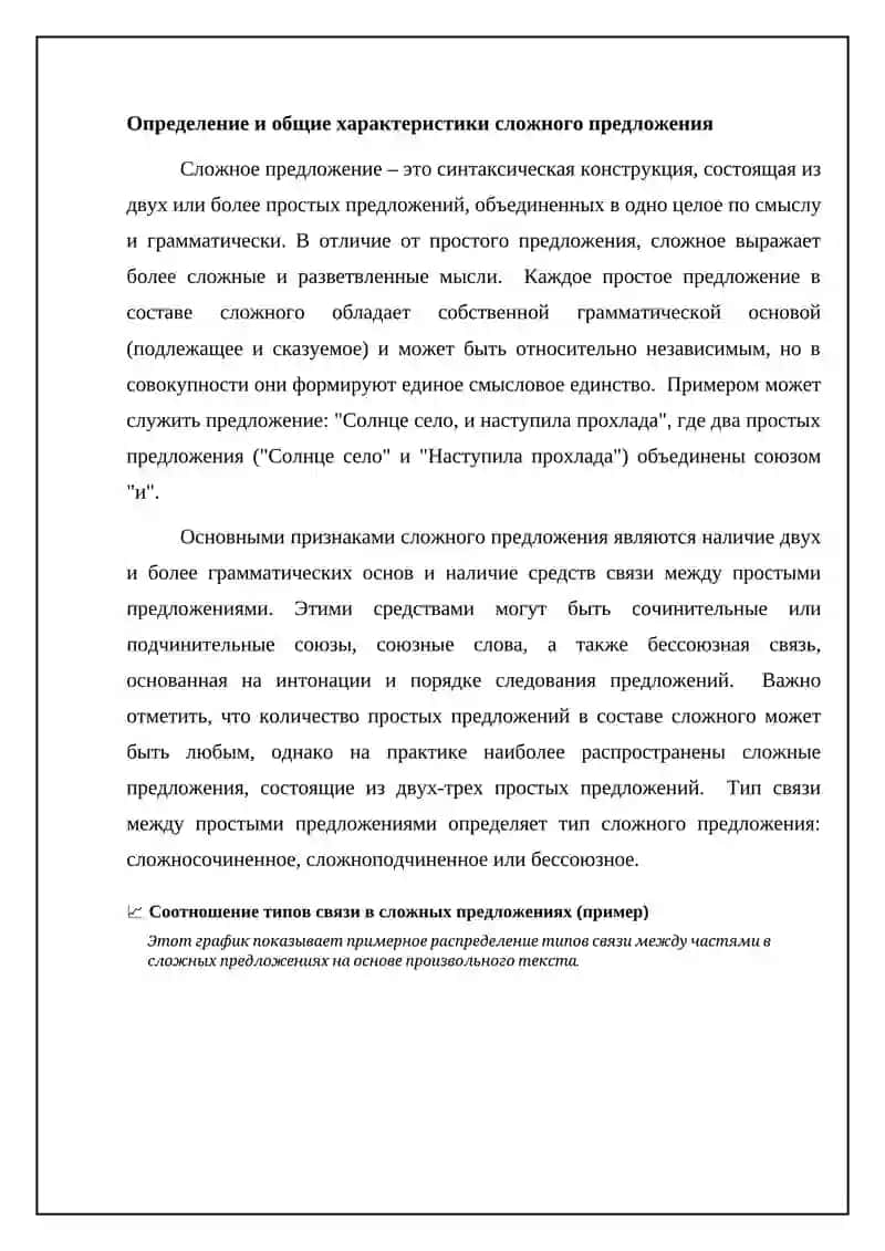 Сложно-сочинённое предложение 4