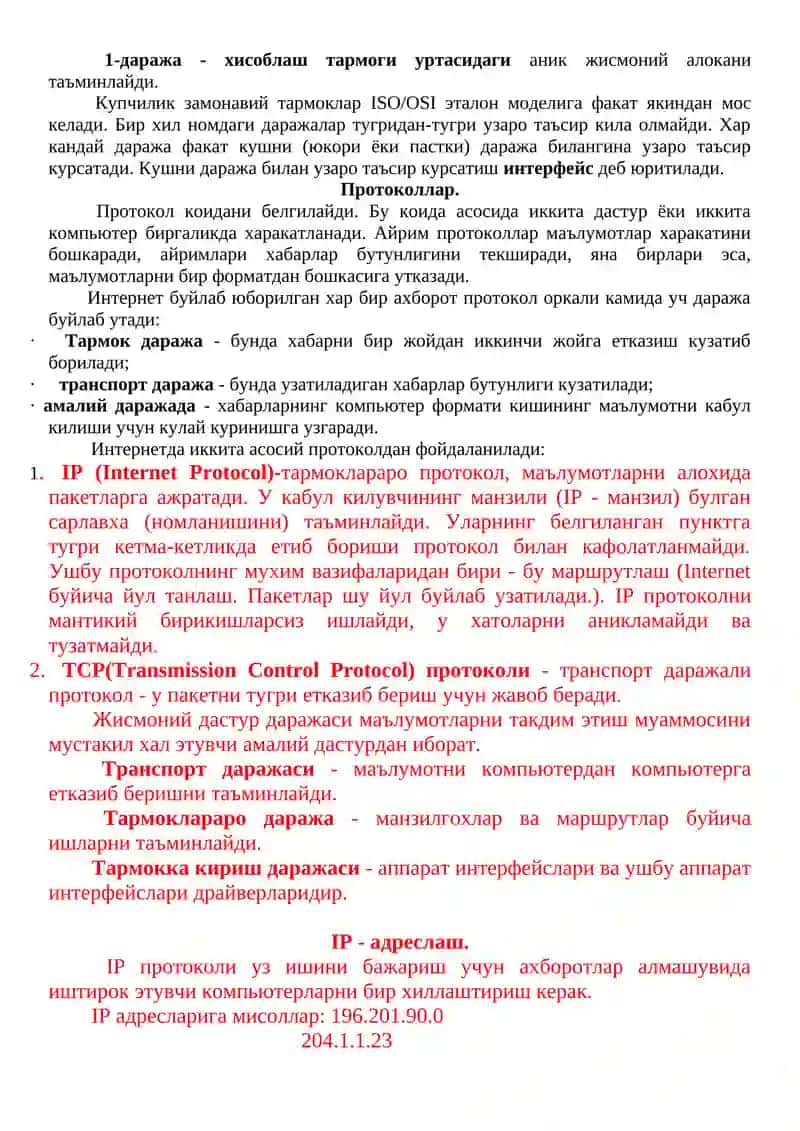 Глобал компьютер тармоклари 4