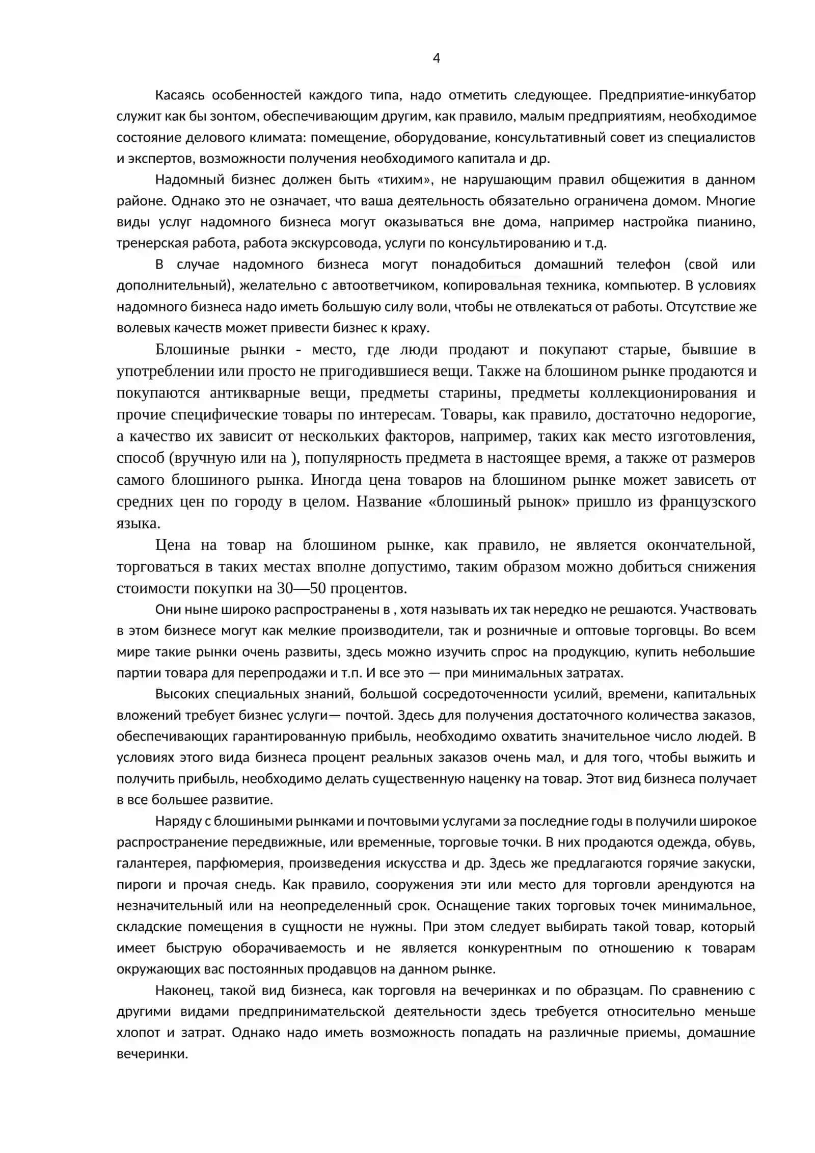 Организационно-правовые формы предприятий 4