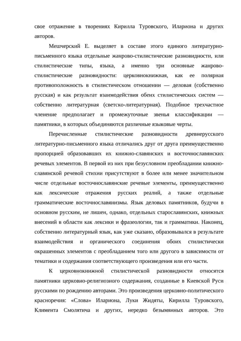 Деловой язык древней Руси 4