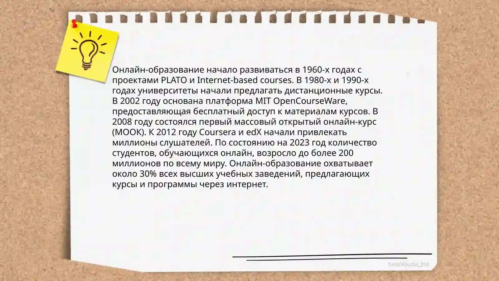 Родготовка и защита презентаций на темы "Интернет в образовании", "Онлайн-образование: преимущества и недостатки" 4