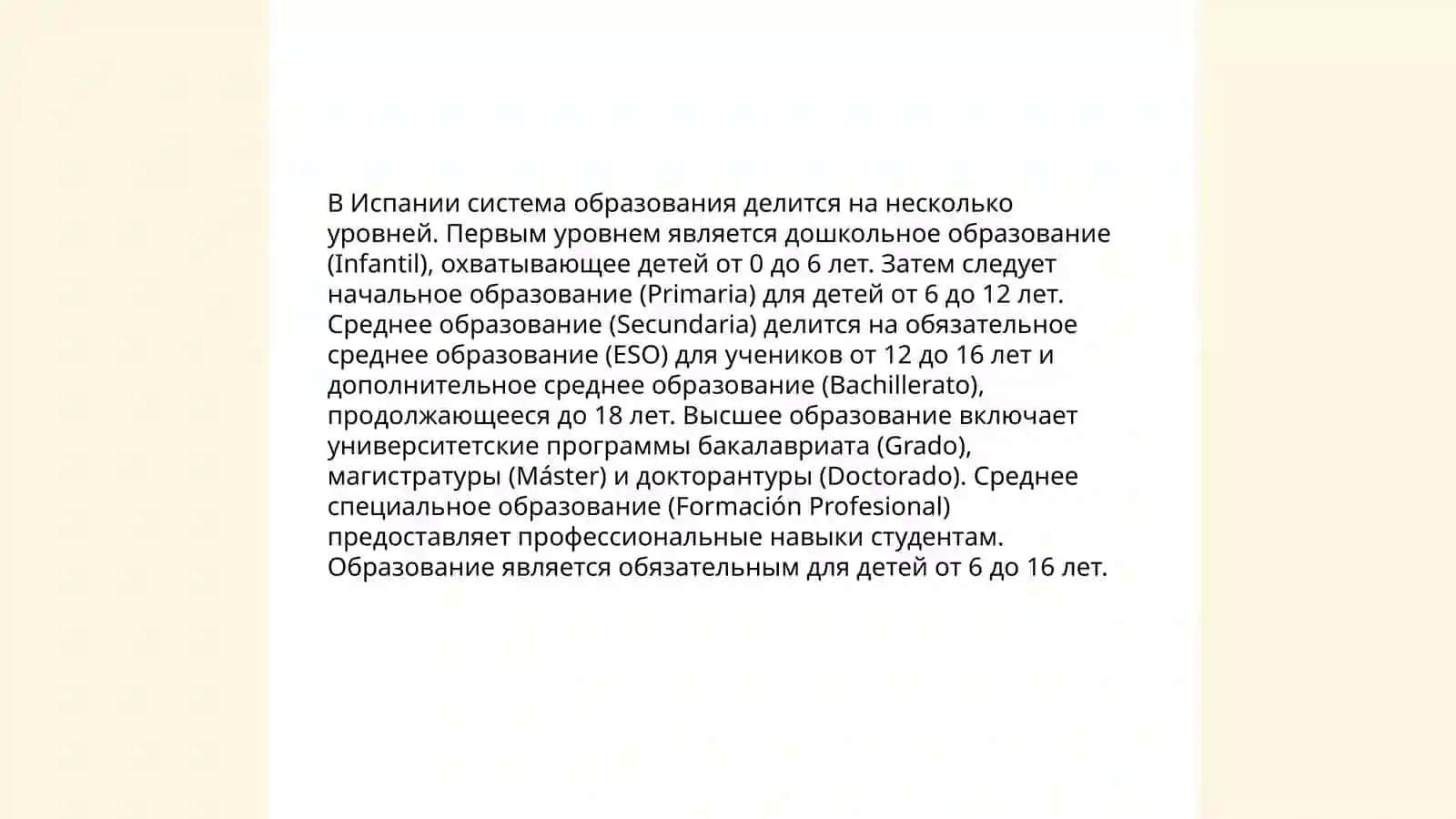 Испанская система образования 4