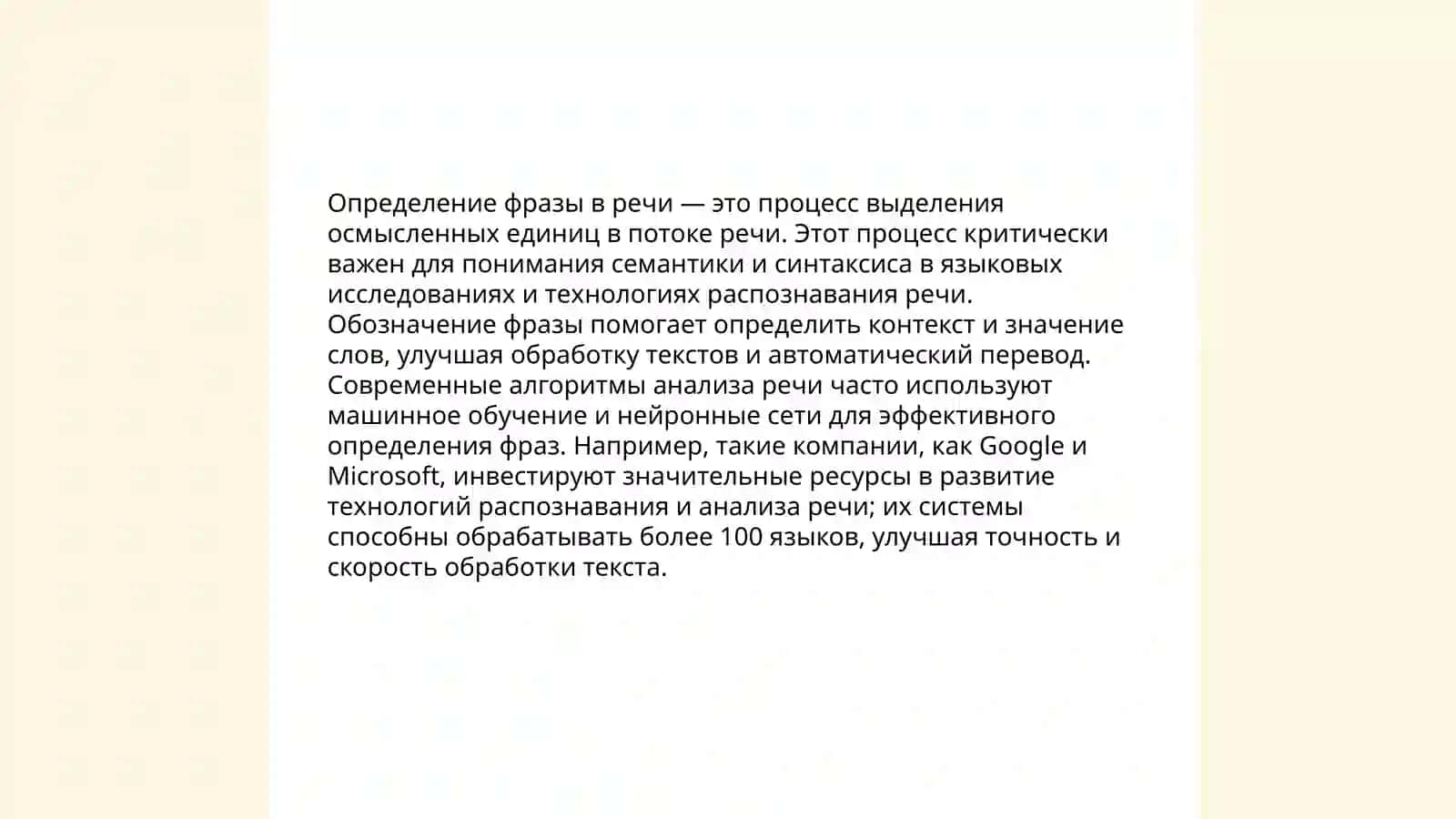 Сегментация речевого потока 4