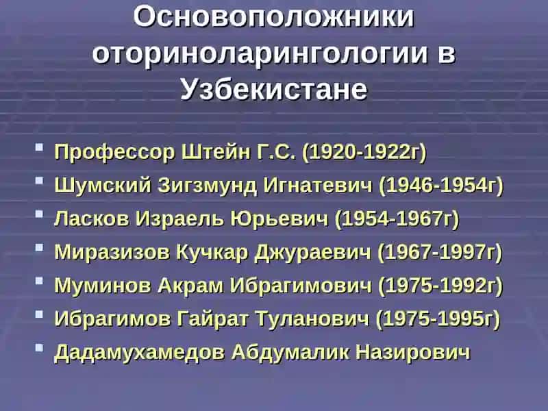 Оториноларингология 4