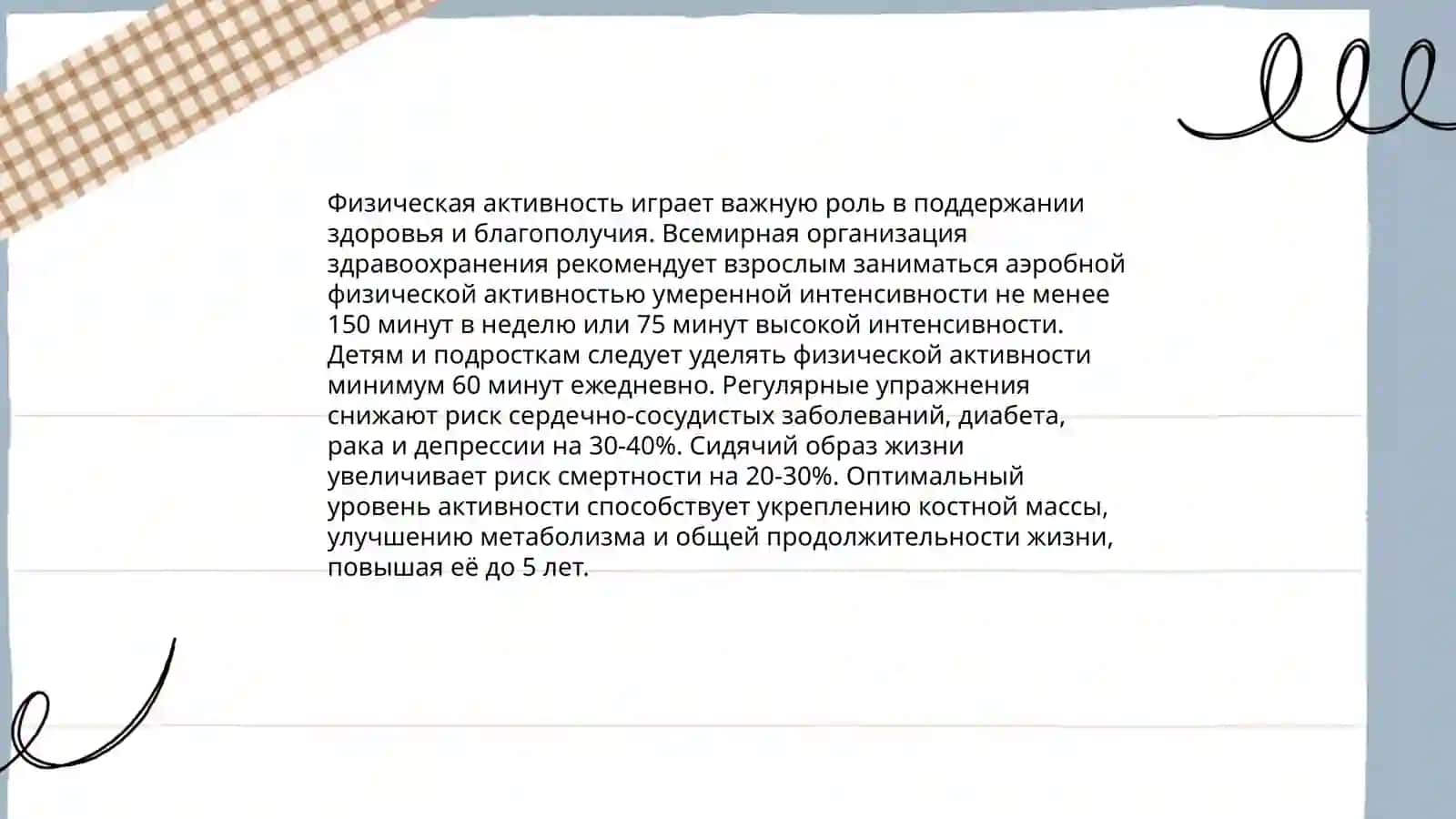 Здоровый образ жизни 4