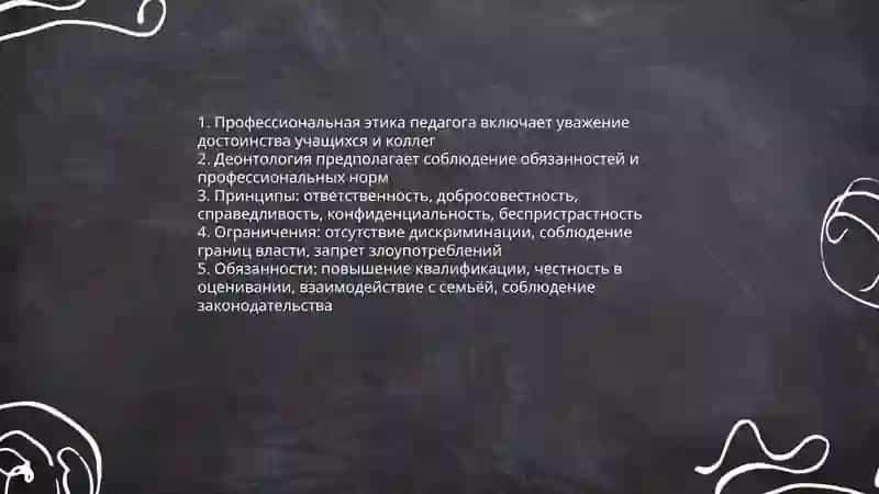 Основы педагогического мастерства 4