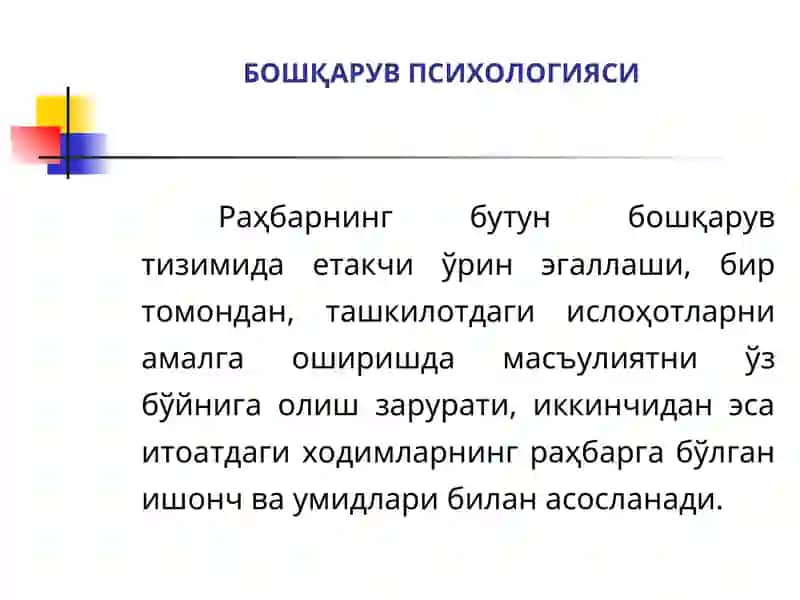 Бошқарув психологияси 4