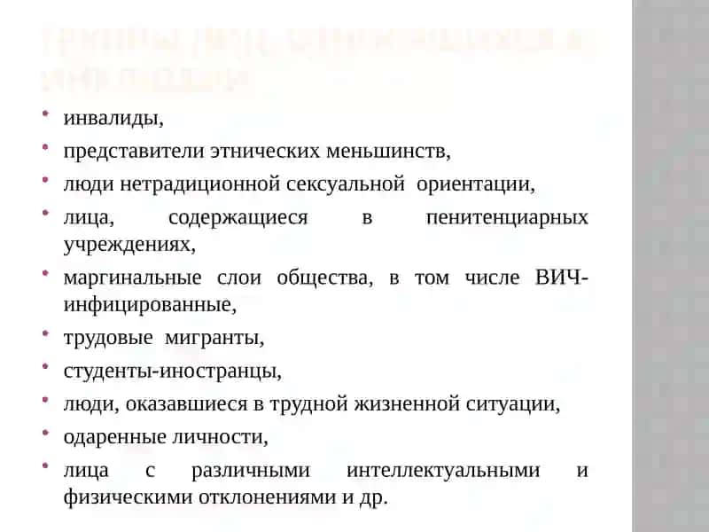 Основы инклюзивного образования 4