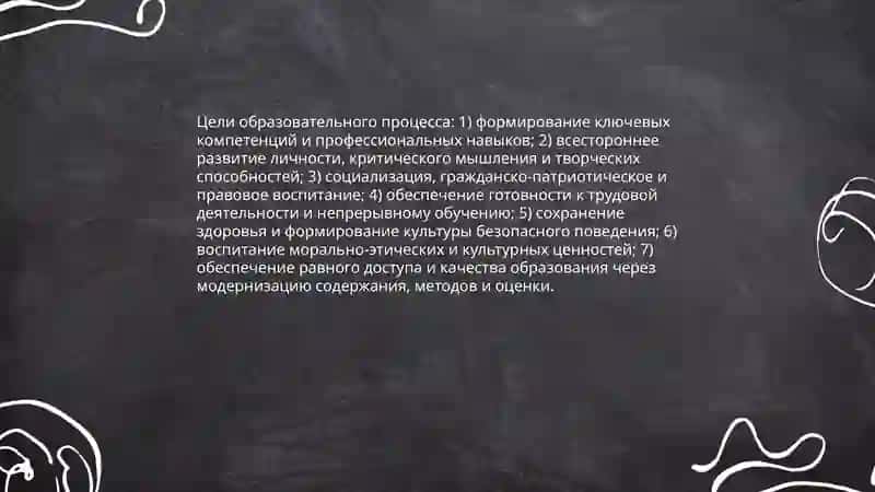 Сущность образовательного процесса 4