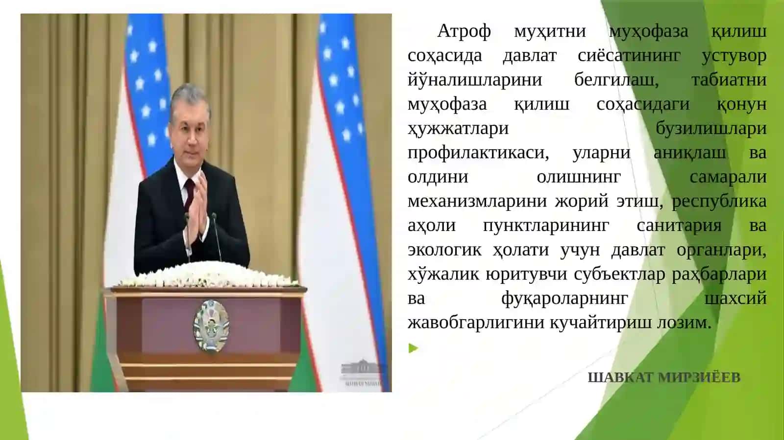ТАБИИЙ ФОЙДАЛАНИШ ВА ЭКОЛОГИЯ 4