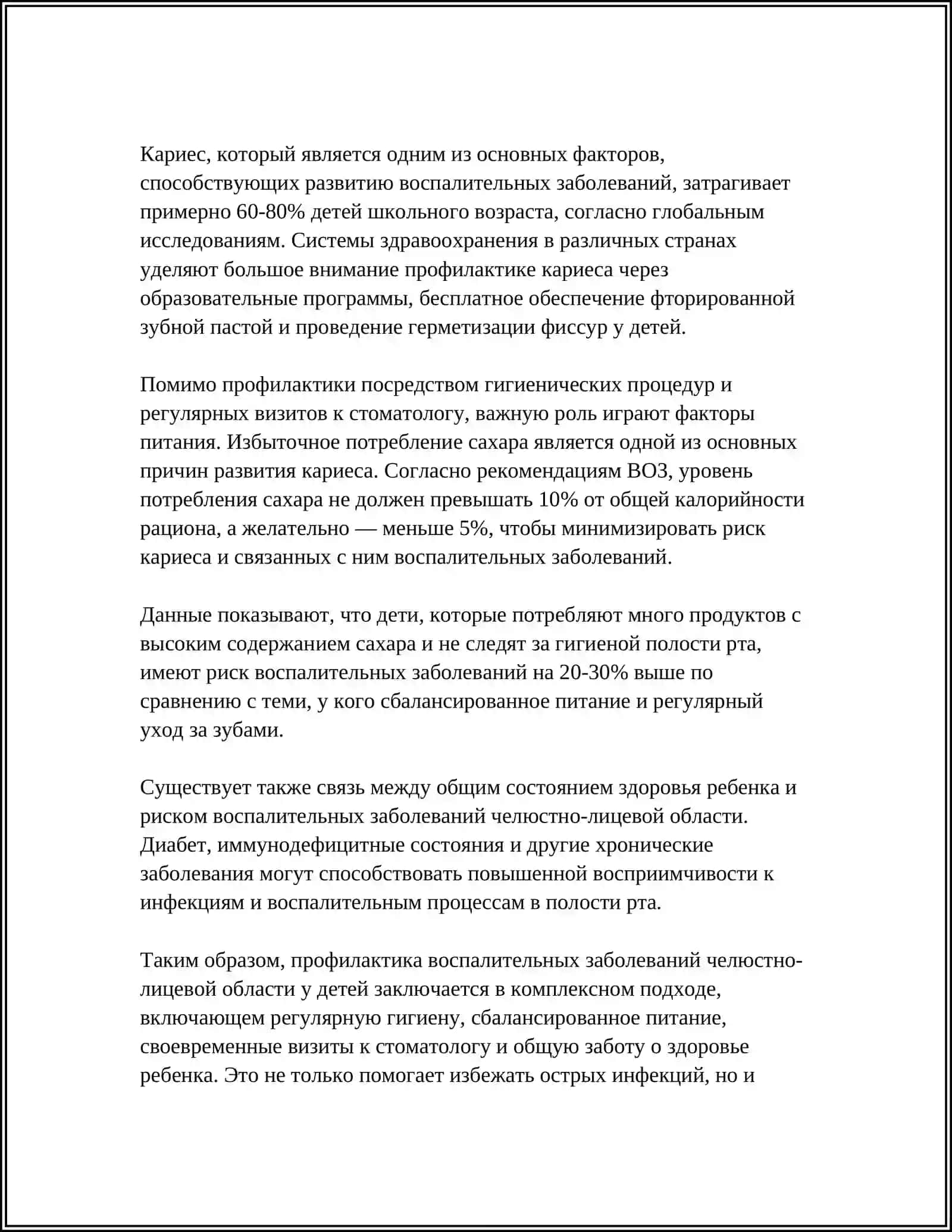 ПРОФИЛАКТИКА ВОСПАЛИТЕЛЬНЫХ ЗАБОЛЕВАНИЙ ЧЕЛЮСТНО-ЛИЦЕВОЙ ОБЛАСТИ У ДЕТЕЙ. РОЛЬ ВРАЧА-ПЕДИАТРА 4