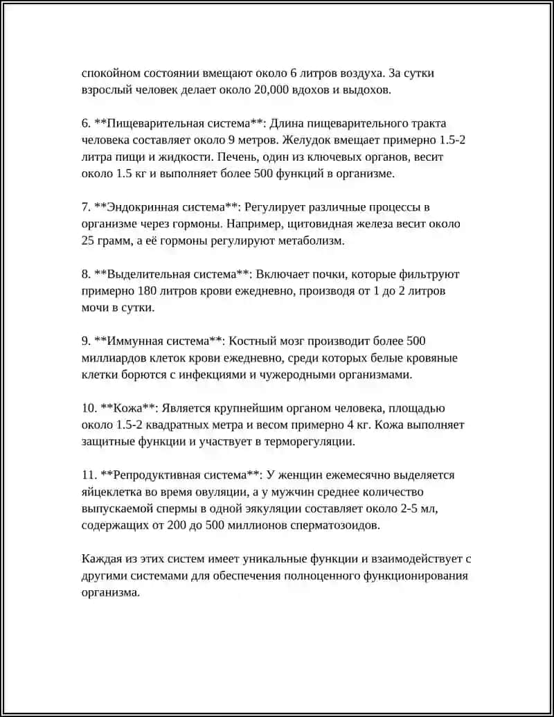 Анатомия человека 4