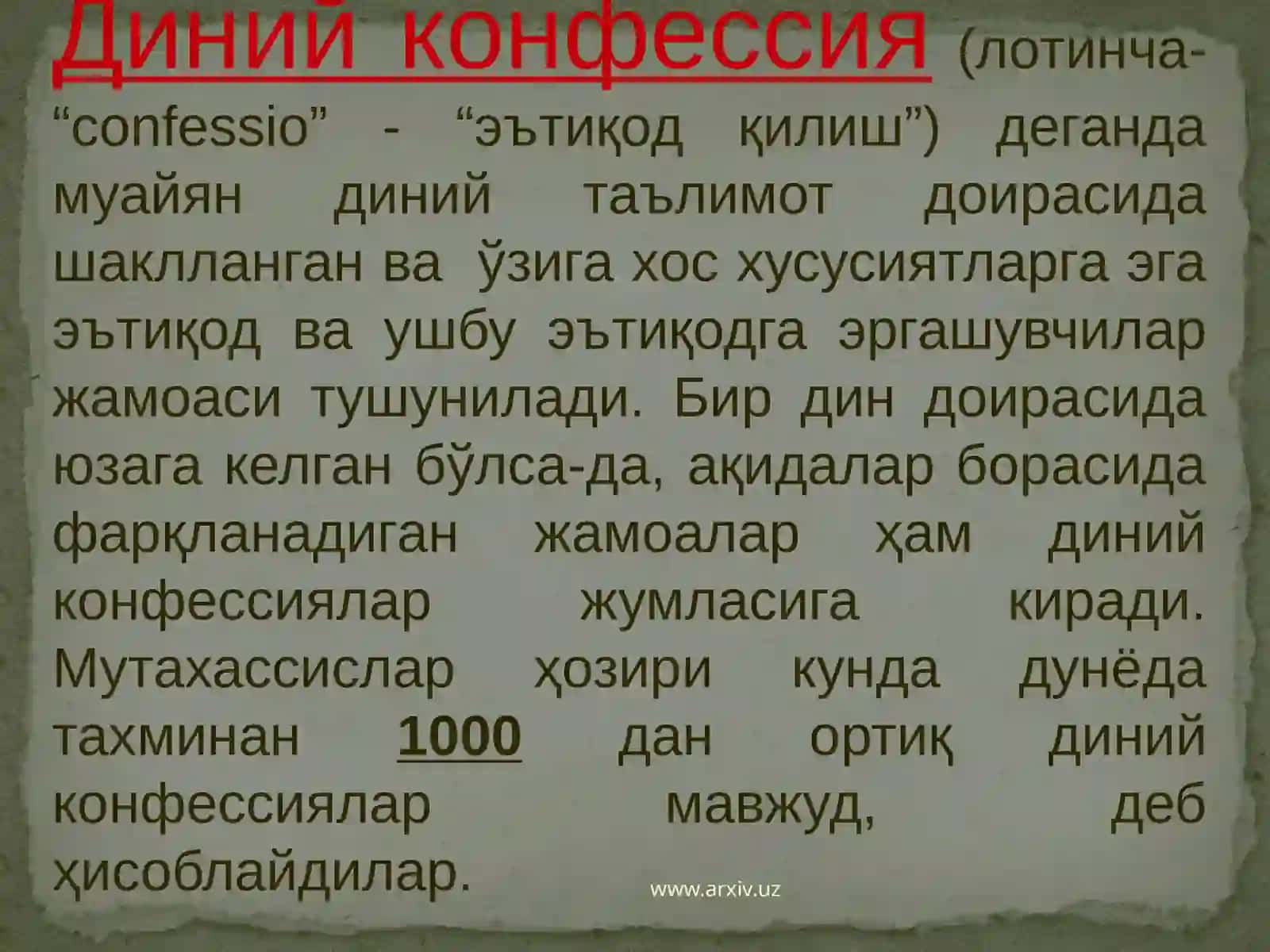 Дин 4