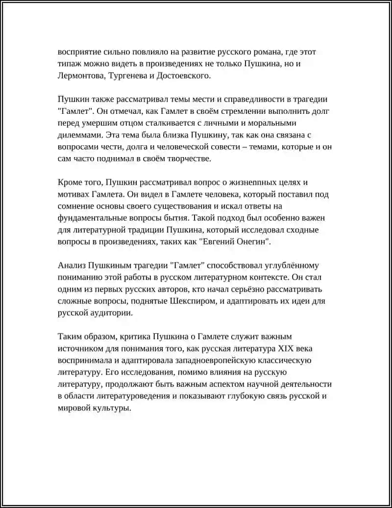 Шекспир в русской литературе 4