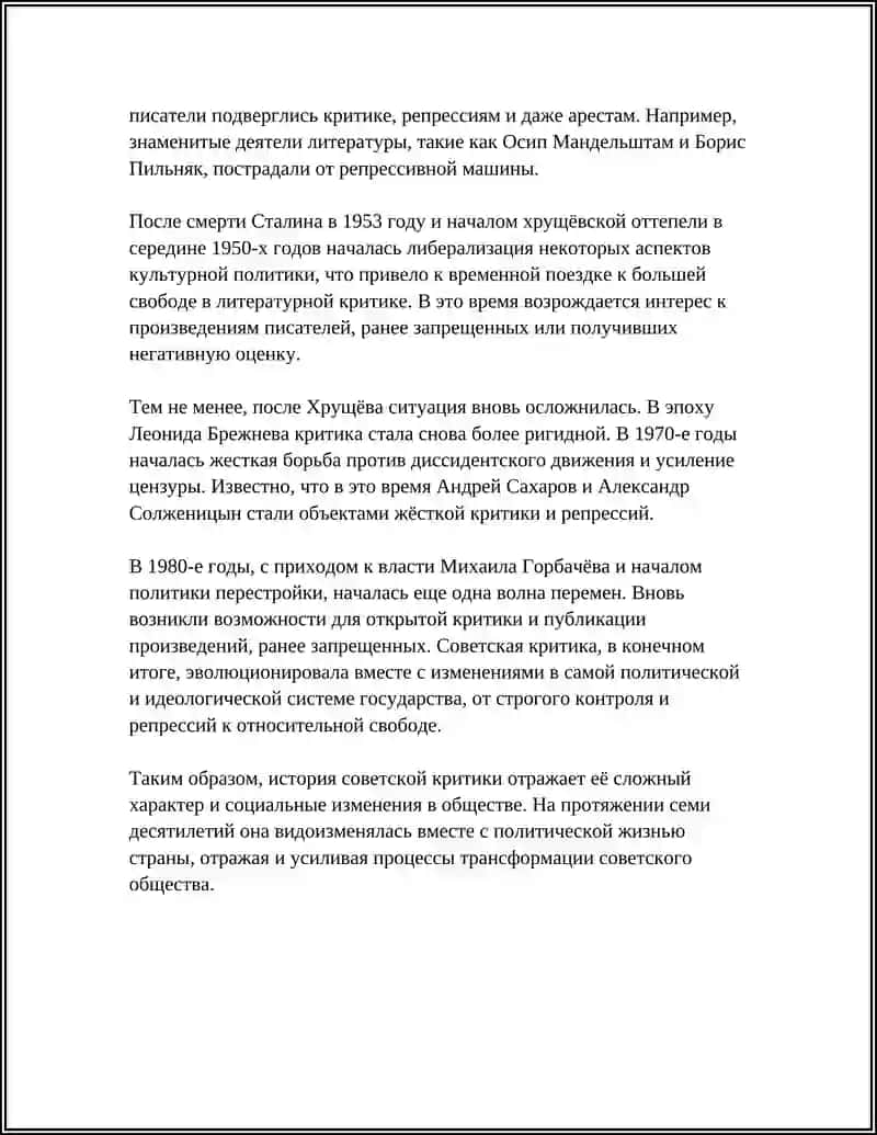 ВВЕДЕНИЕ В КРИТИКУ СОВЕТСКОЙ ЭПОХИ 4