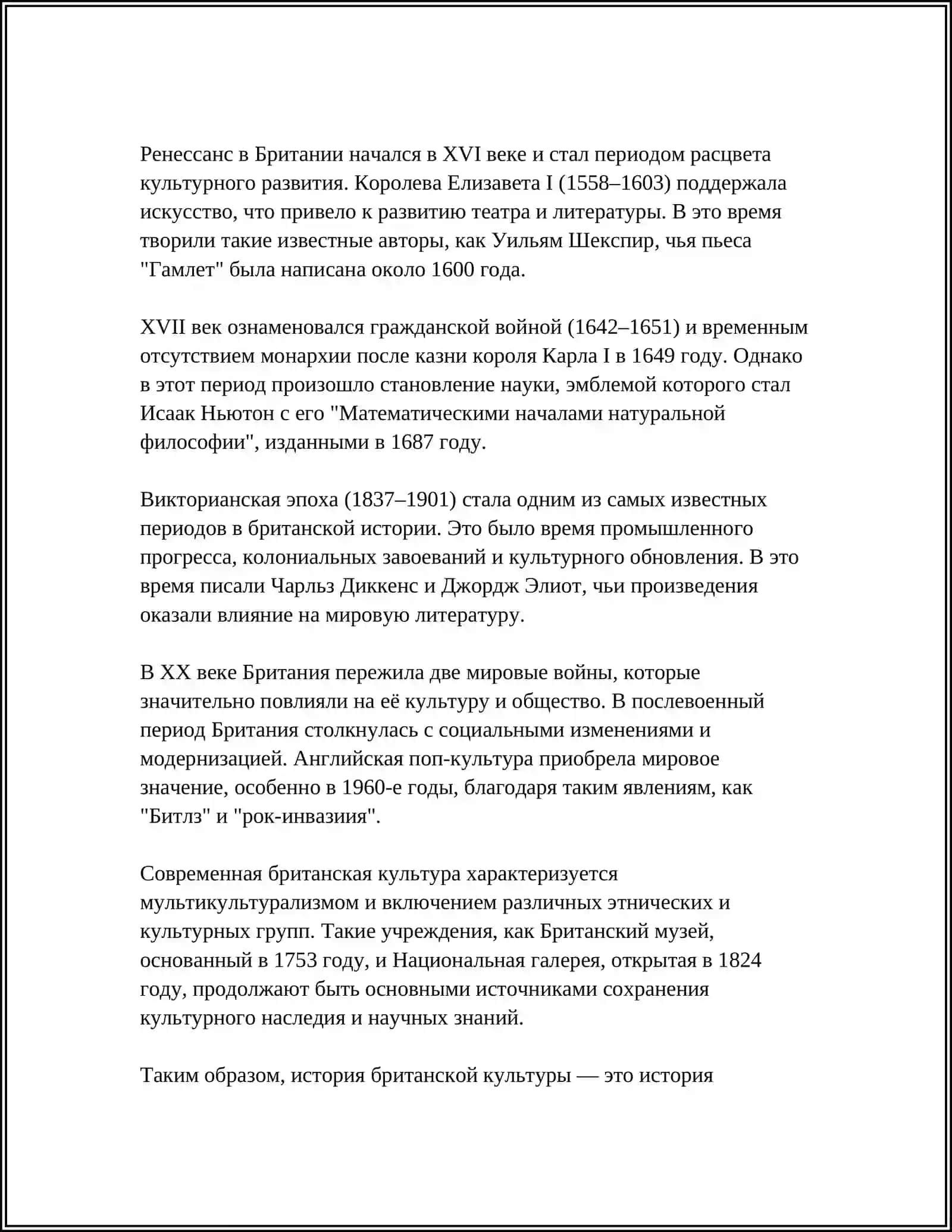КУЛЬТУРА ВЕЛИКОБРИТАНИИ 4