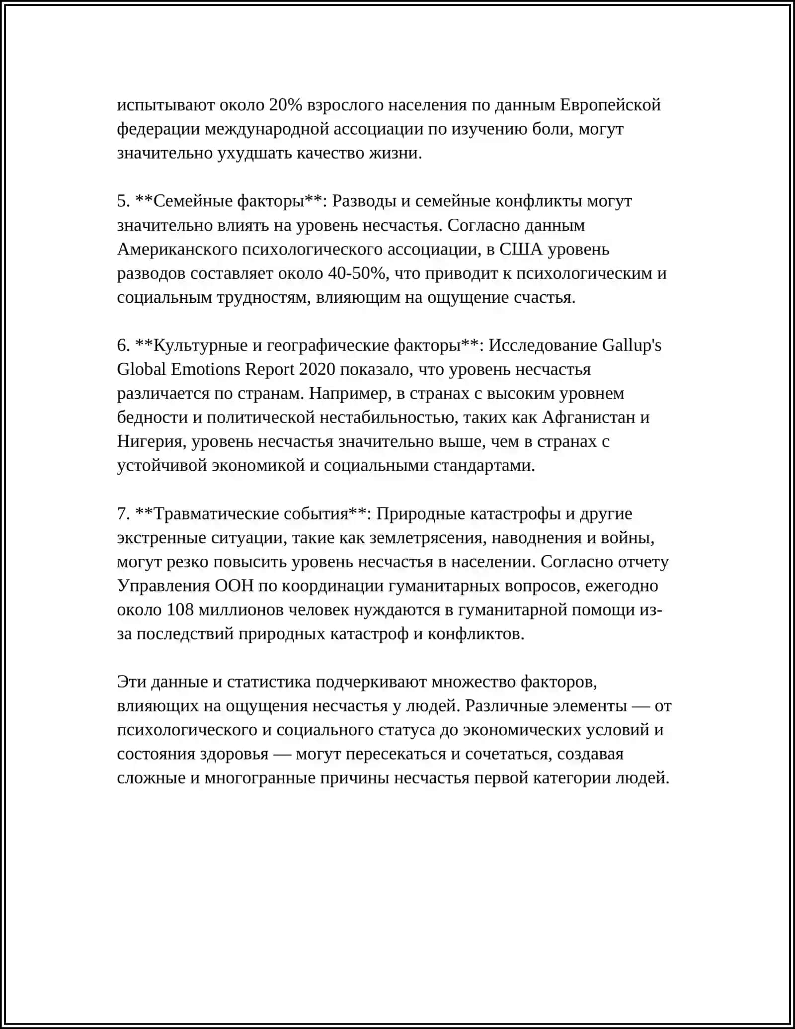 ДВЕ КАТЕГОРИИ НЕСЧАСТНЫХ ЛЮДЕЙ 4