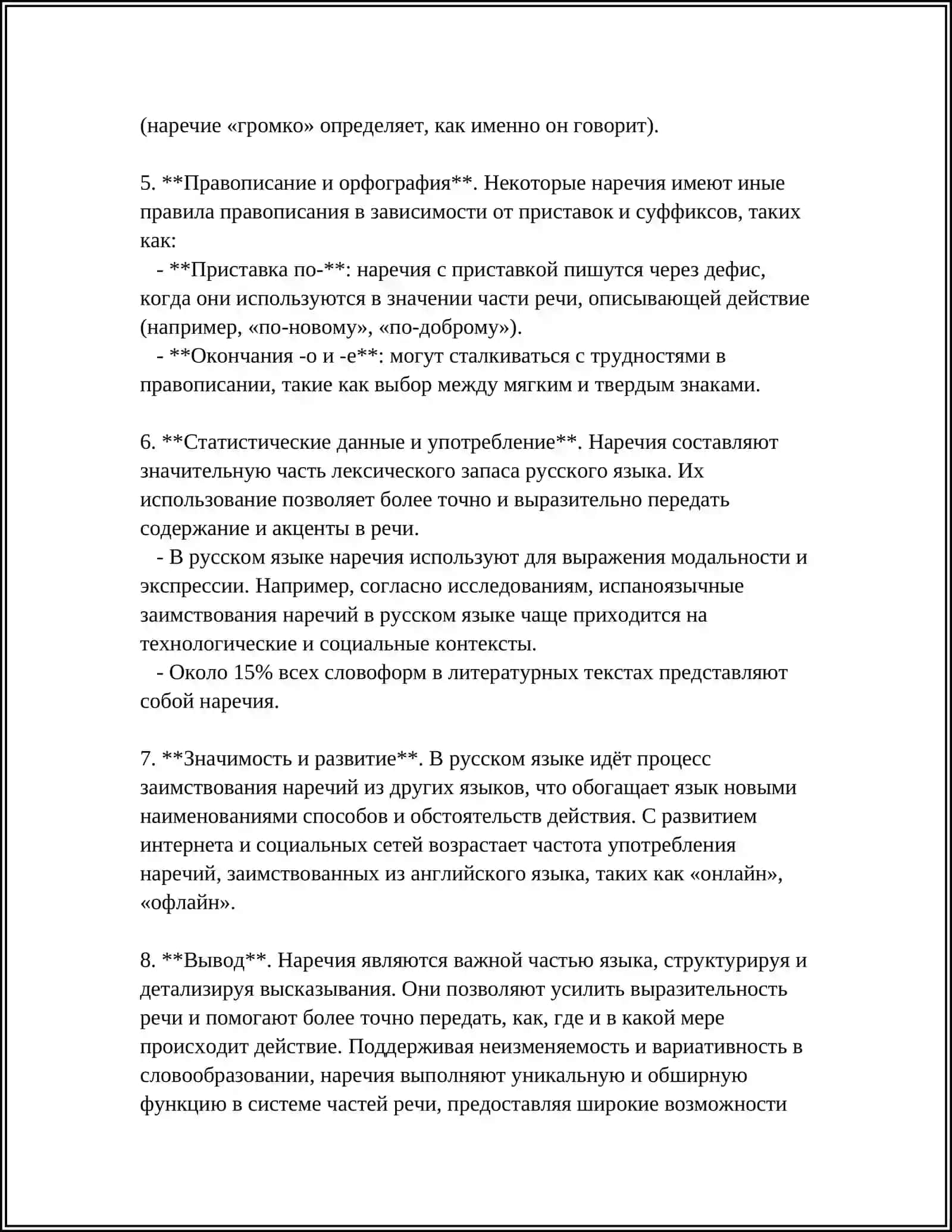 Определение наречия 4