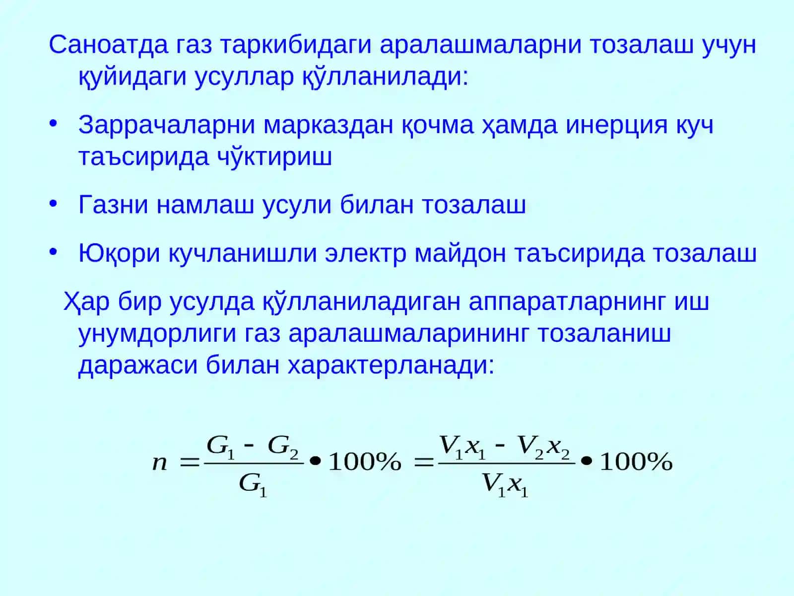 Газ системаларини ажратиш 4