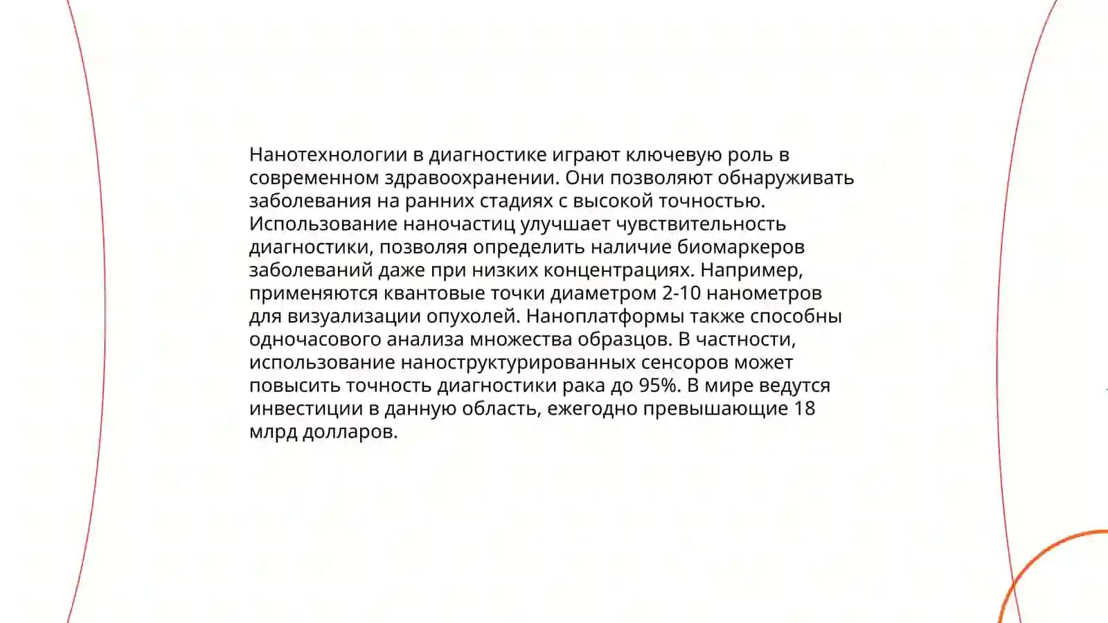 Лекарственные наночастицы 4