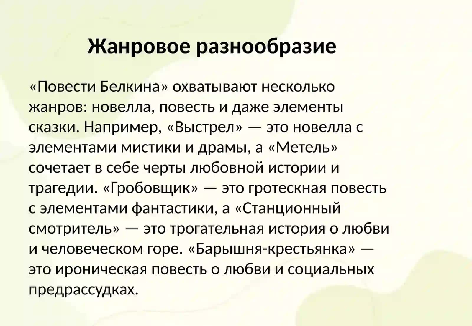 Повести Белкина 4