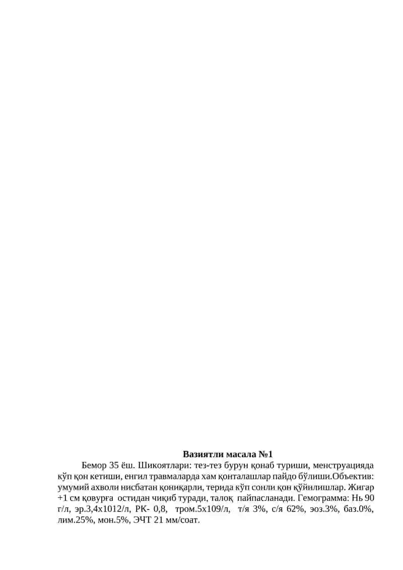 Посттрансфузион асоратлар ва реакциялар 4