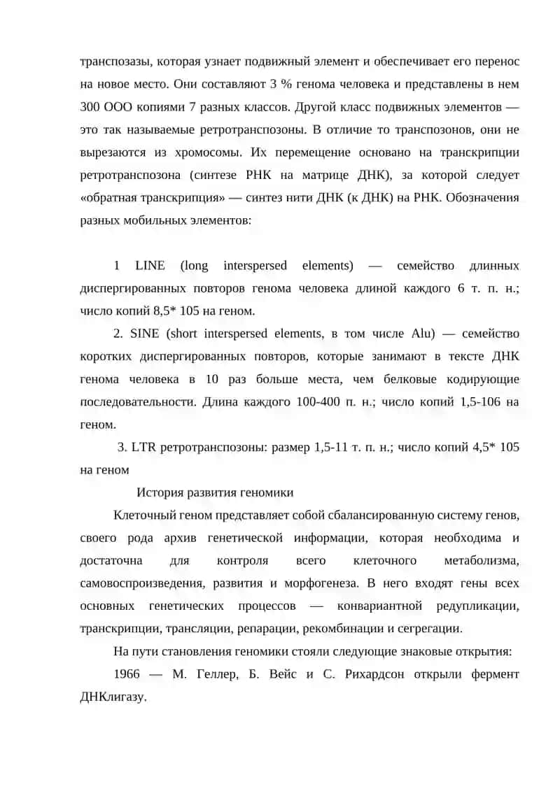 Геномика 4