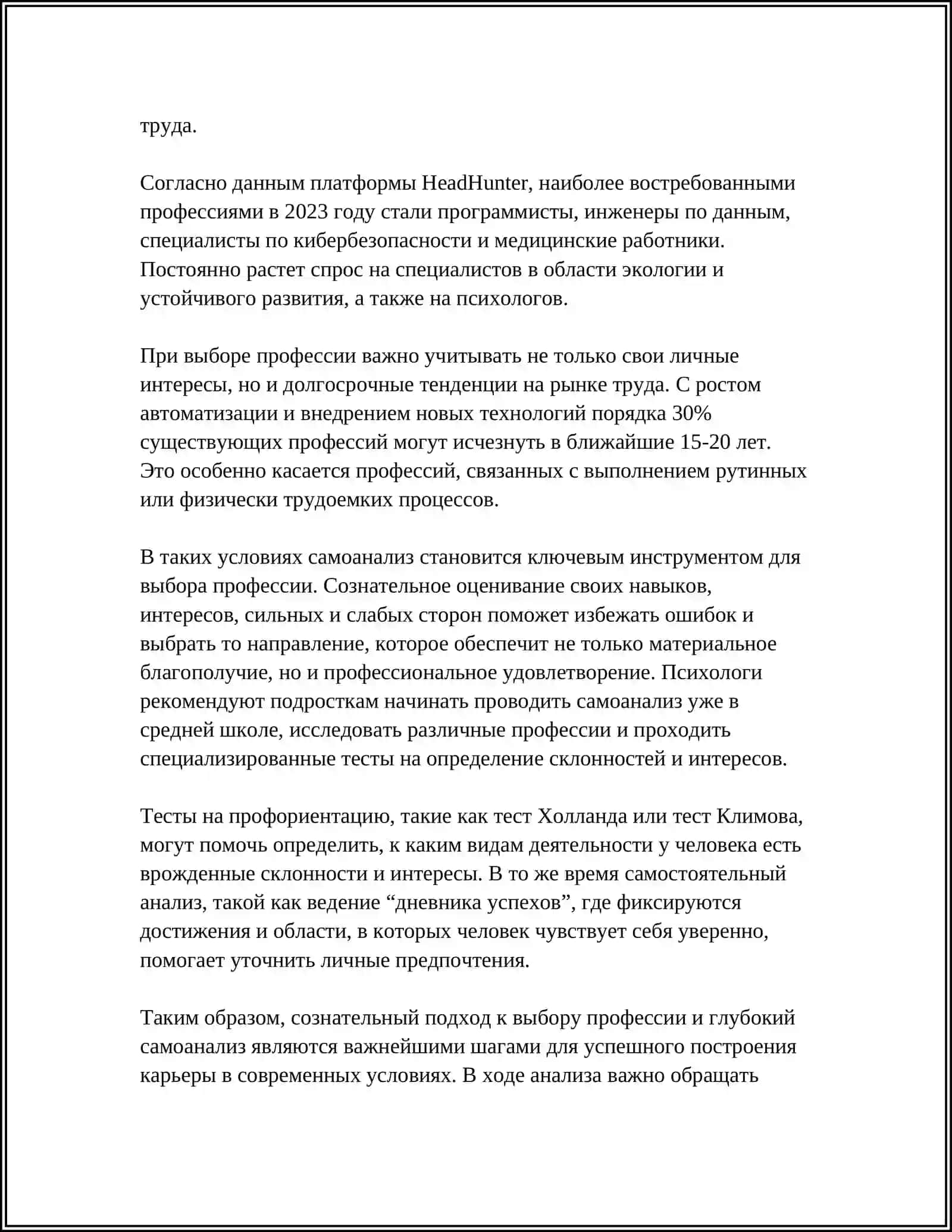 МОЯ БУДУЩАЯ ПРОФЕССИЯ 4
