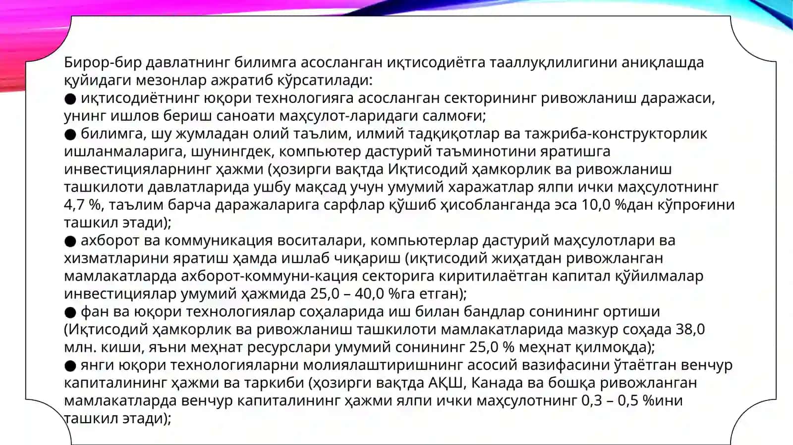 Билимга асосланган иктисодиёт 4