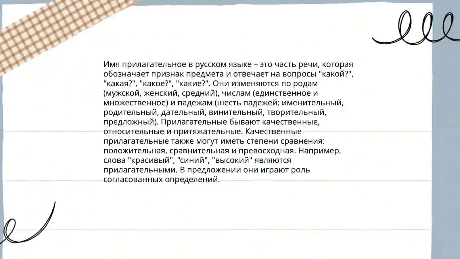 Части речи 4