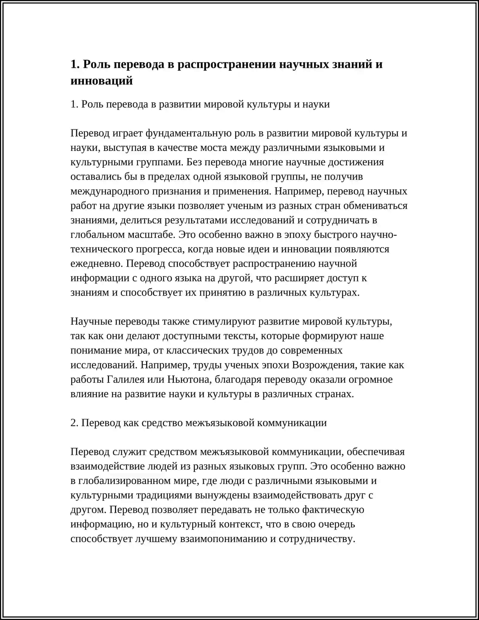 РОЛЬ ПЕРЕВОДА В РАЗВИТИИ МИРОВОЙ КУЛЬТУРЫ И НАУКИ / THE ROLE OF TRANSLATION IN THE DEVELOPMENT OF WORLD CULTURE AND SCIENCE 4