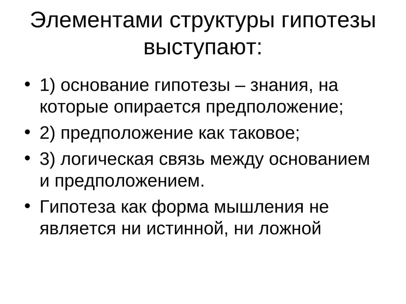 Логические формы развития знания 4