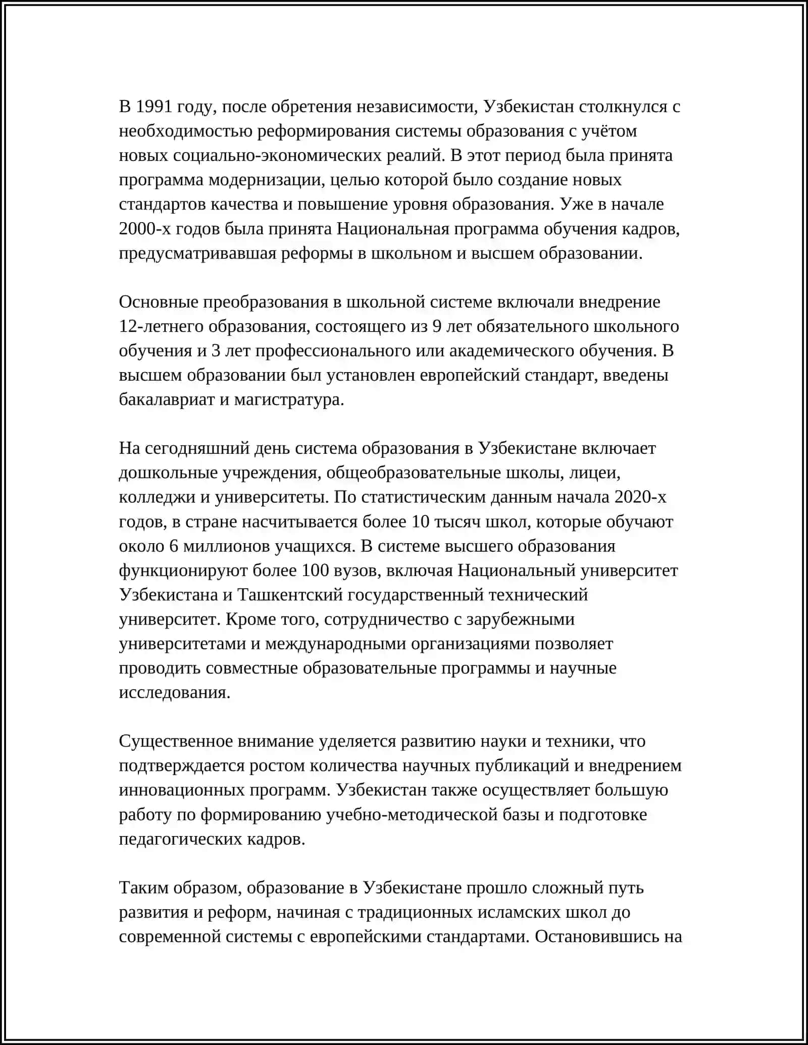 ОБРАЗОВАНИЕ В УЗБЕКИСТАНЕ 4