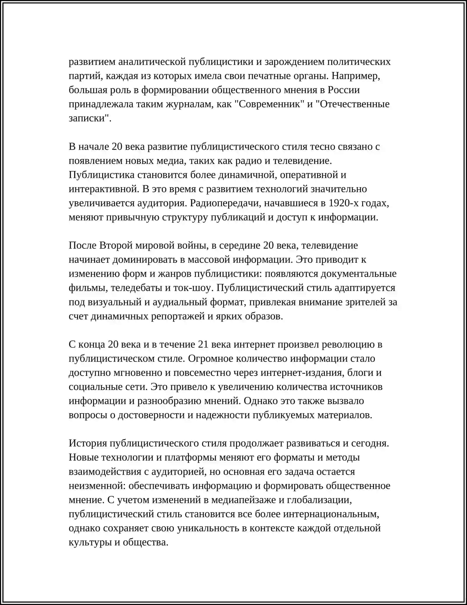 Реферат о стиле речи в обществе 4