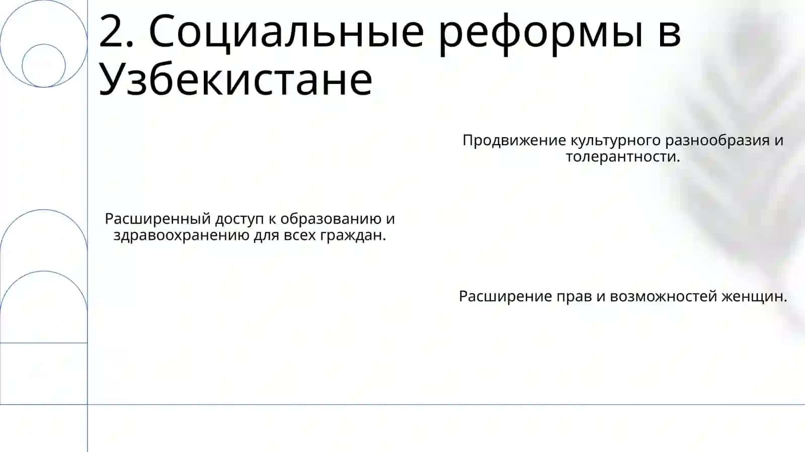 Образовательные реформы в Узбекистане 4