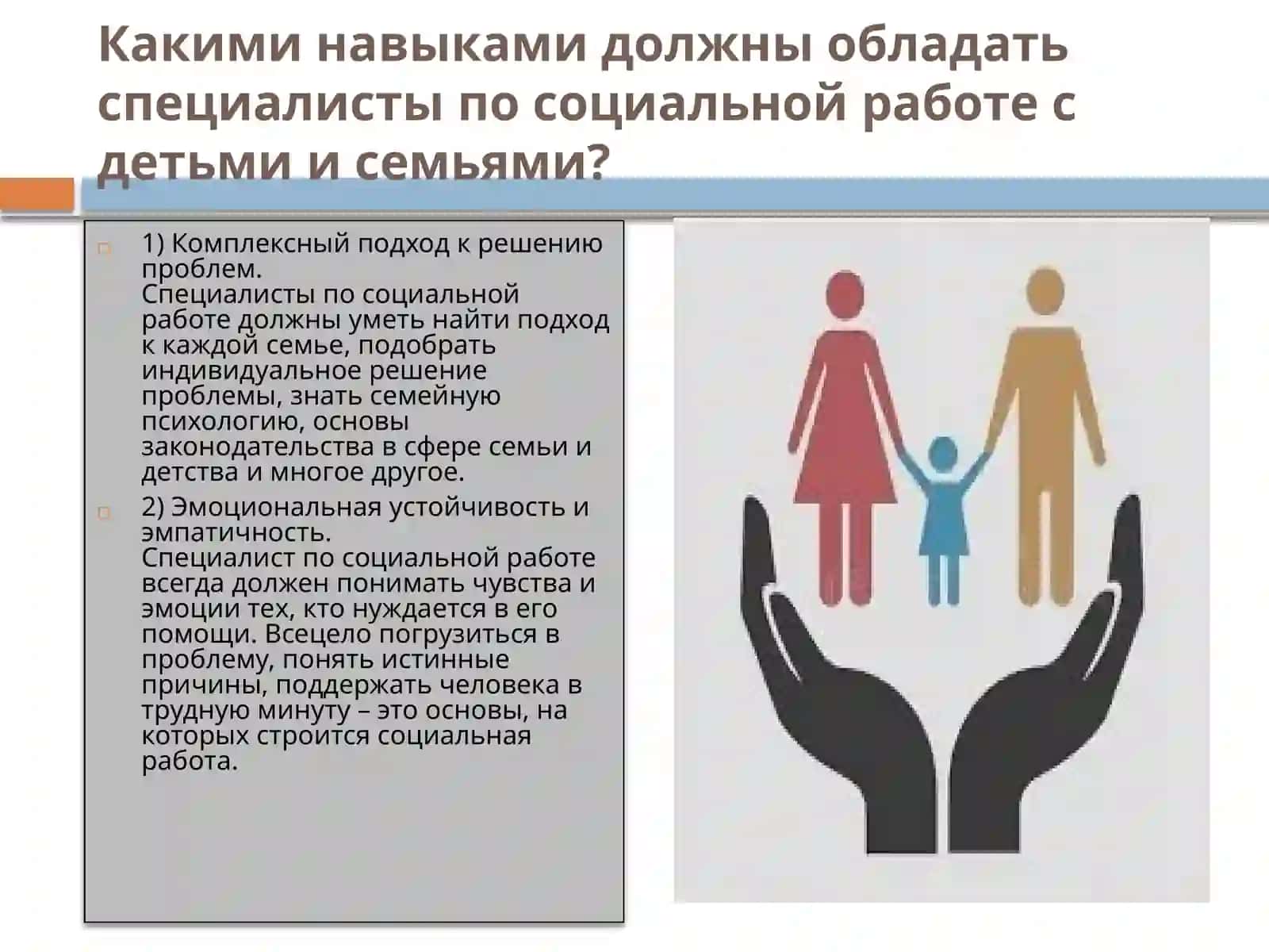 Социальная работа с семьей и детьми 4
