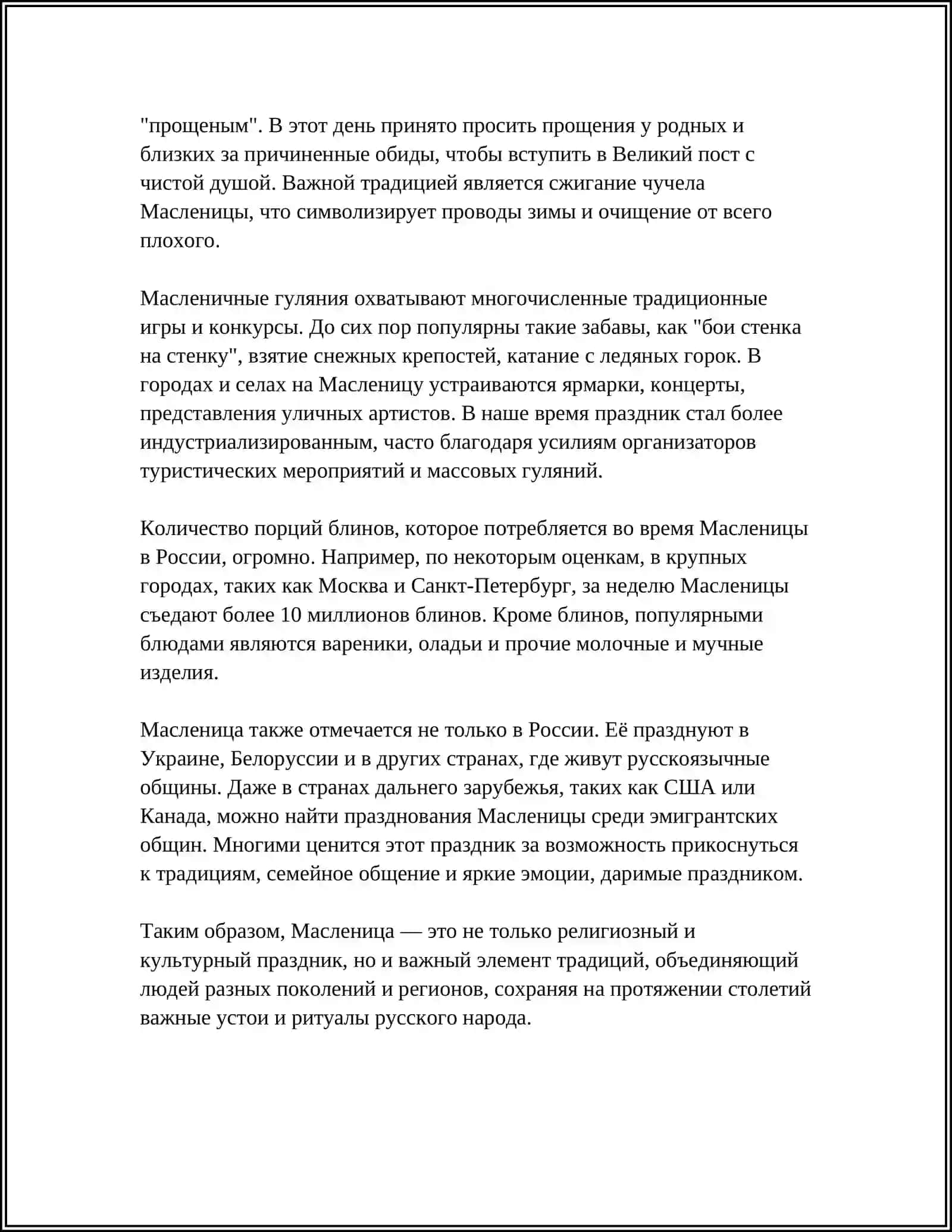 НАЦИОНАЛЬНЫЕ ТРАДИЦИИ РОССИИ 4